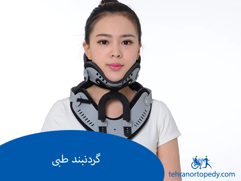 گردنبند طبی