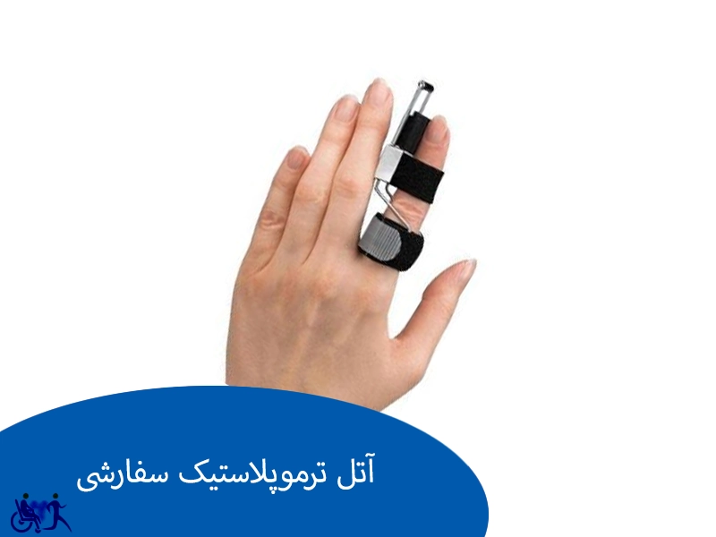 آتل ترموپلاستیک سفارشی