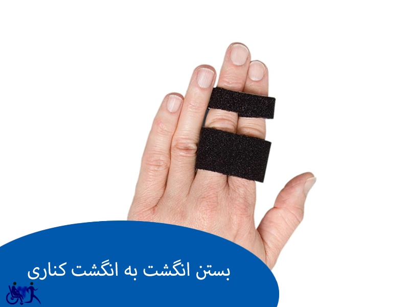 بستن انگشت به انگشت کناری